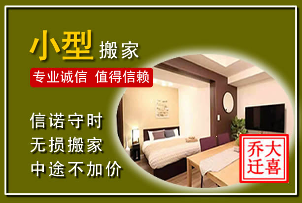 光泽小型搬家