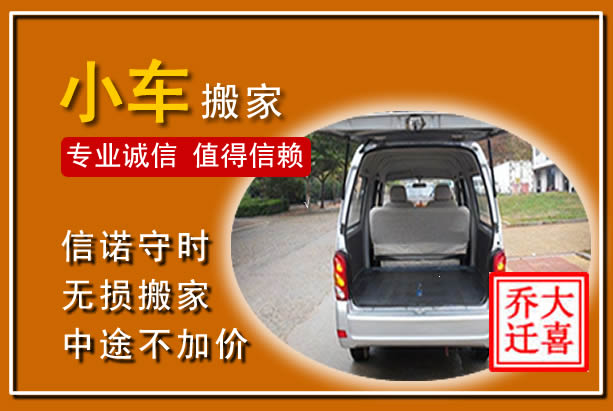 光泽个人搬家