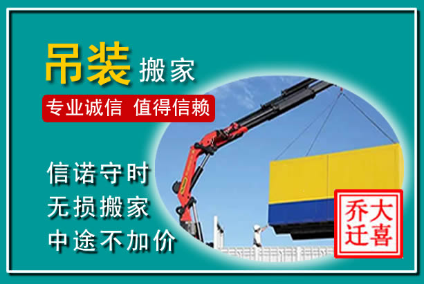 光泽吊装大件搬家