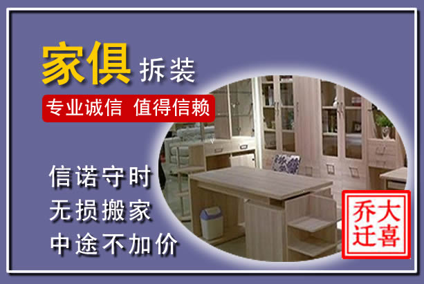 光泽家俱拆装搬运